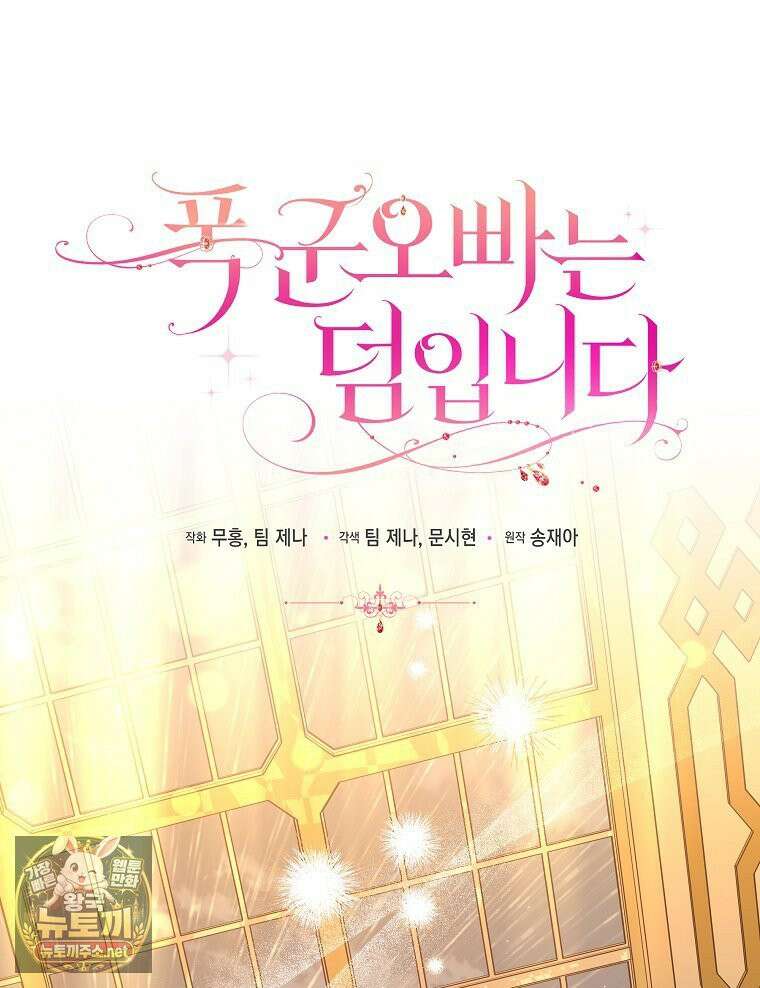 폭군 오빠는 덤입니다 24화 63