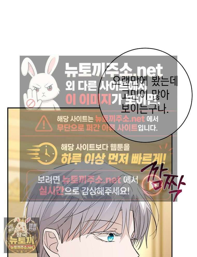 폭군 오빠는 덤입니다 24화 67