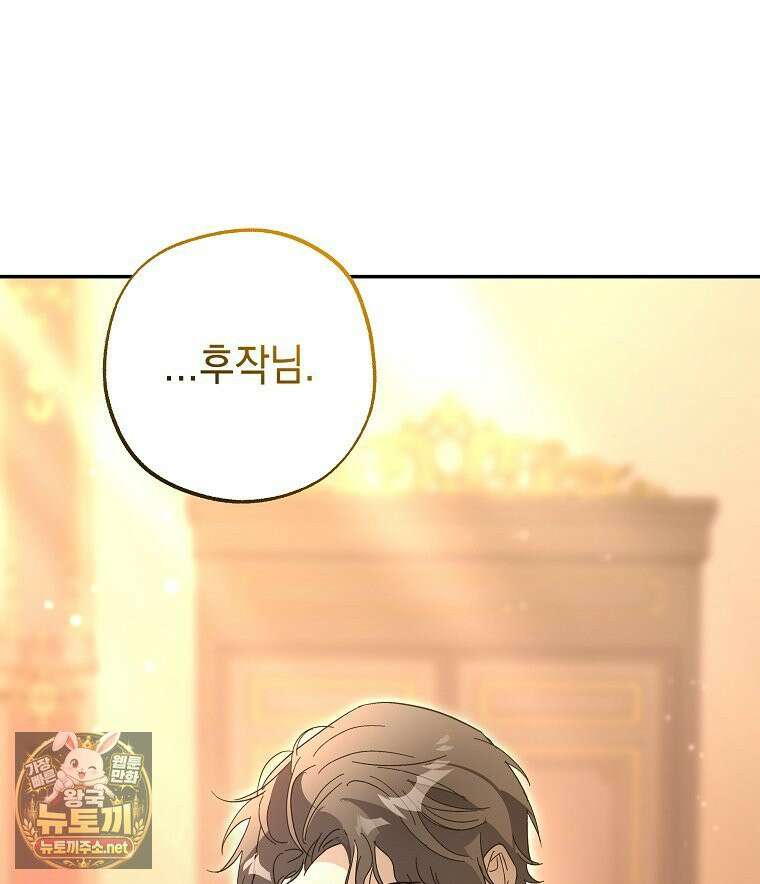 폭군 오빠는 덤입니다 24화 69