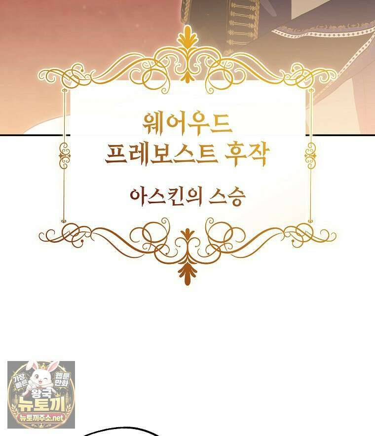폭군 오빠는 덤입니다 24화 71