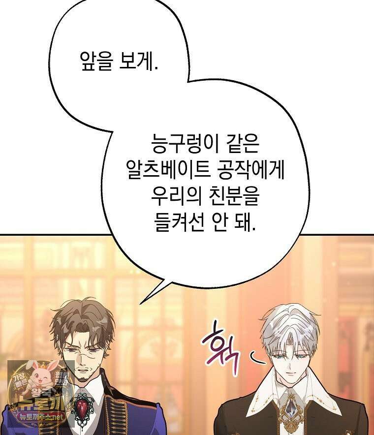폭군 오빠는 덤입니다 24화 72