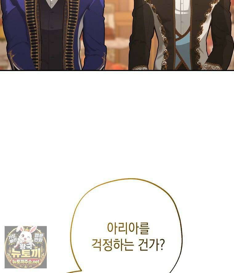 폭군 오빠는 덤입니다 24화 73