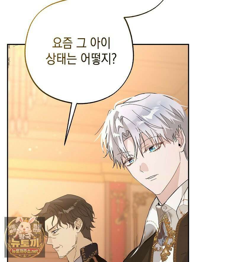 폭군 오빠는 덤입니다 24화 74