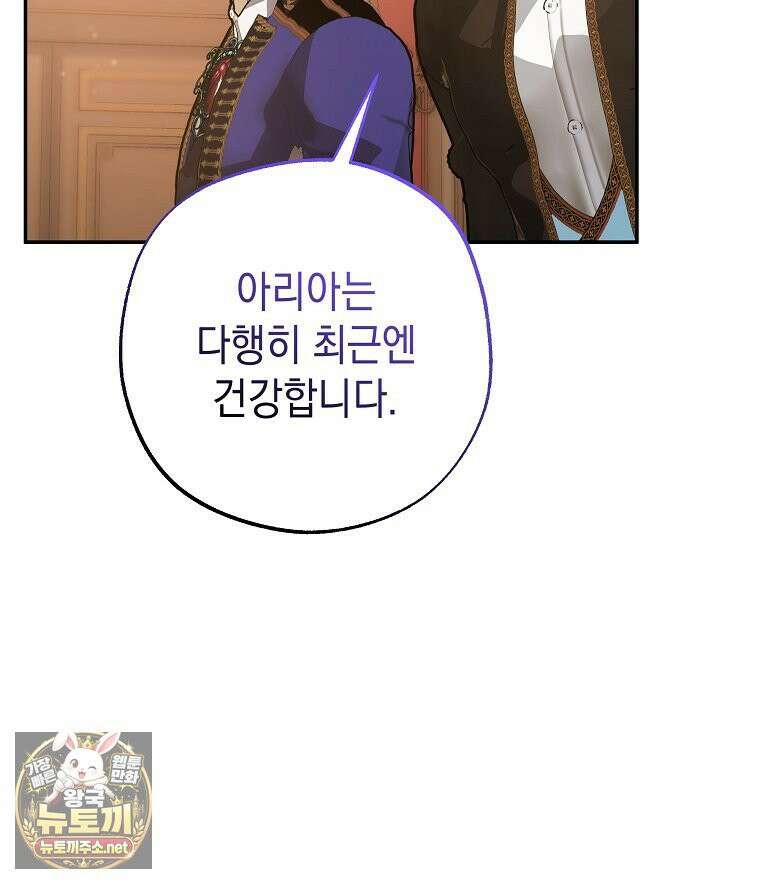 폭군 오빠는 덤입니다 24화 75