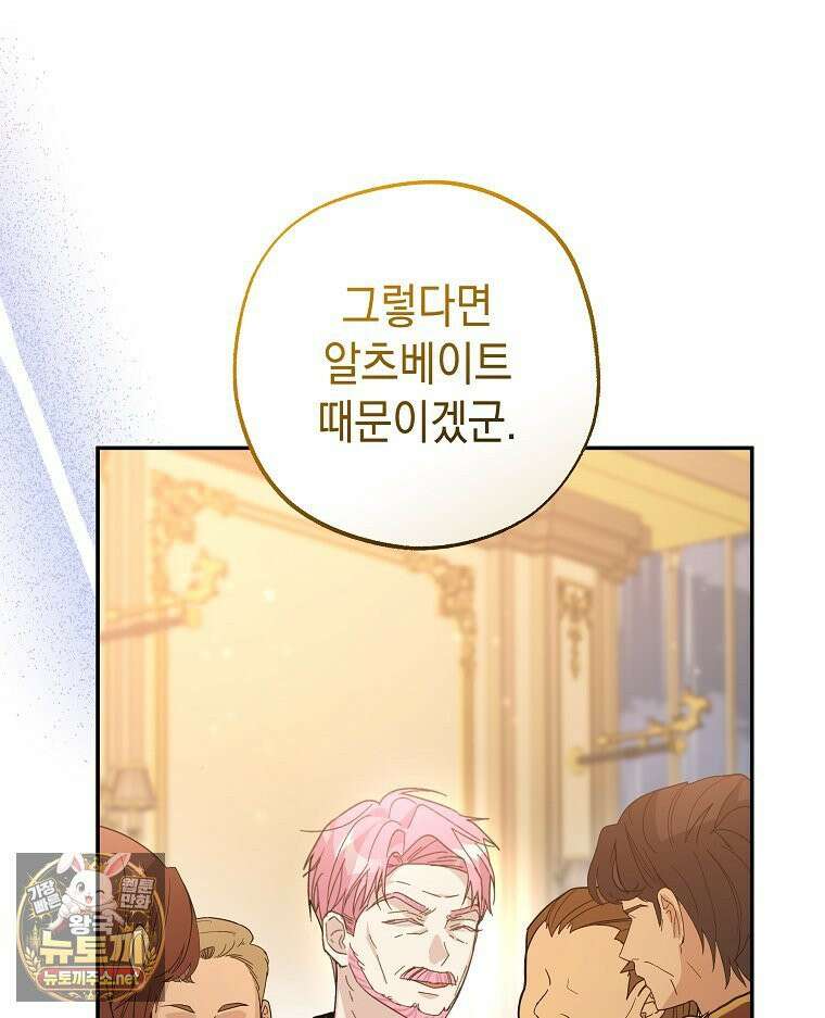 폭군 오빠는 덤입니다 24화 76