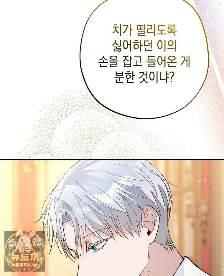 폭군 오빠는 덤입니다 24화 78