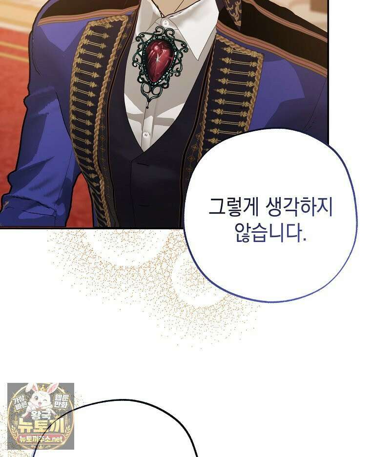 폭군 오빠는 덤입니다 24화 81