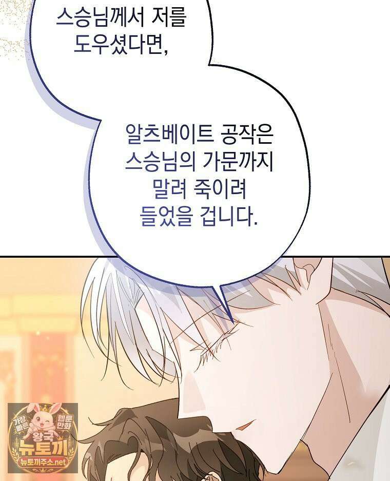 폭군 오빠는 덤입니다 24화 82