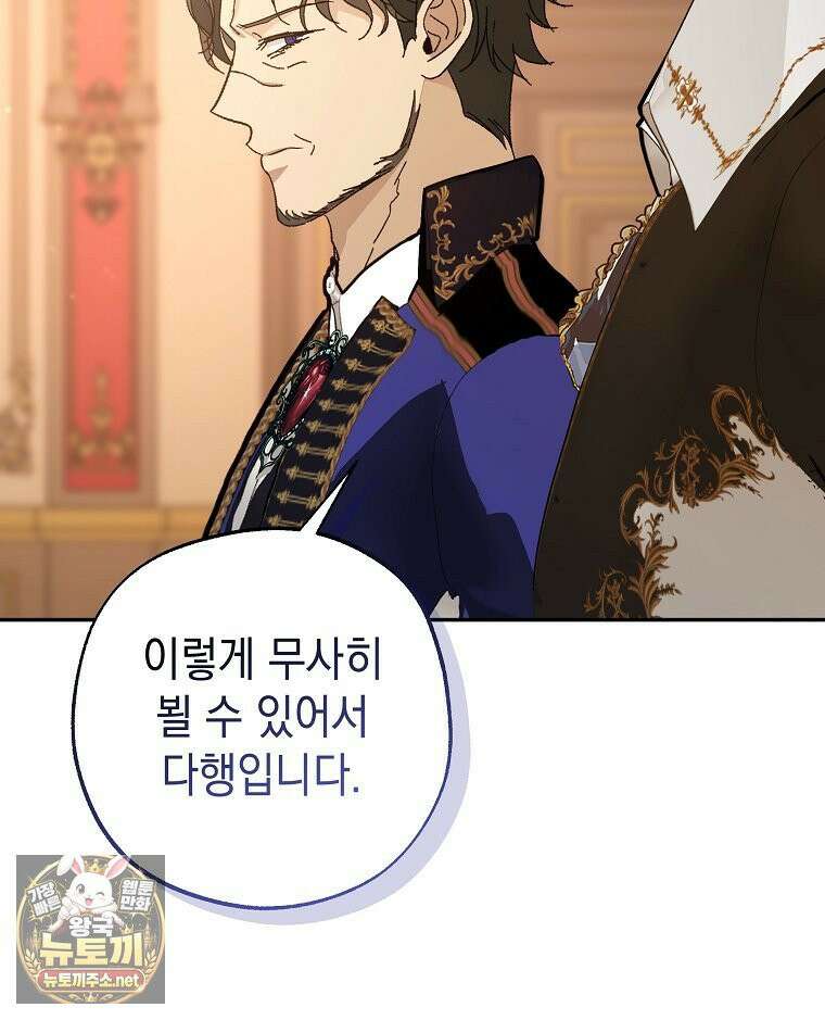 폭군 오빠는 덤입니다 24화 83
