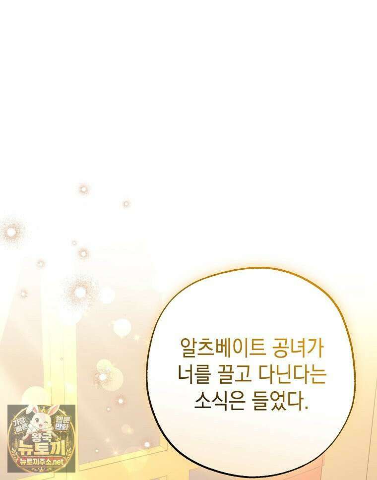 폭군 오빠는 덤입니다 24화 84