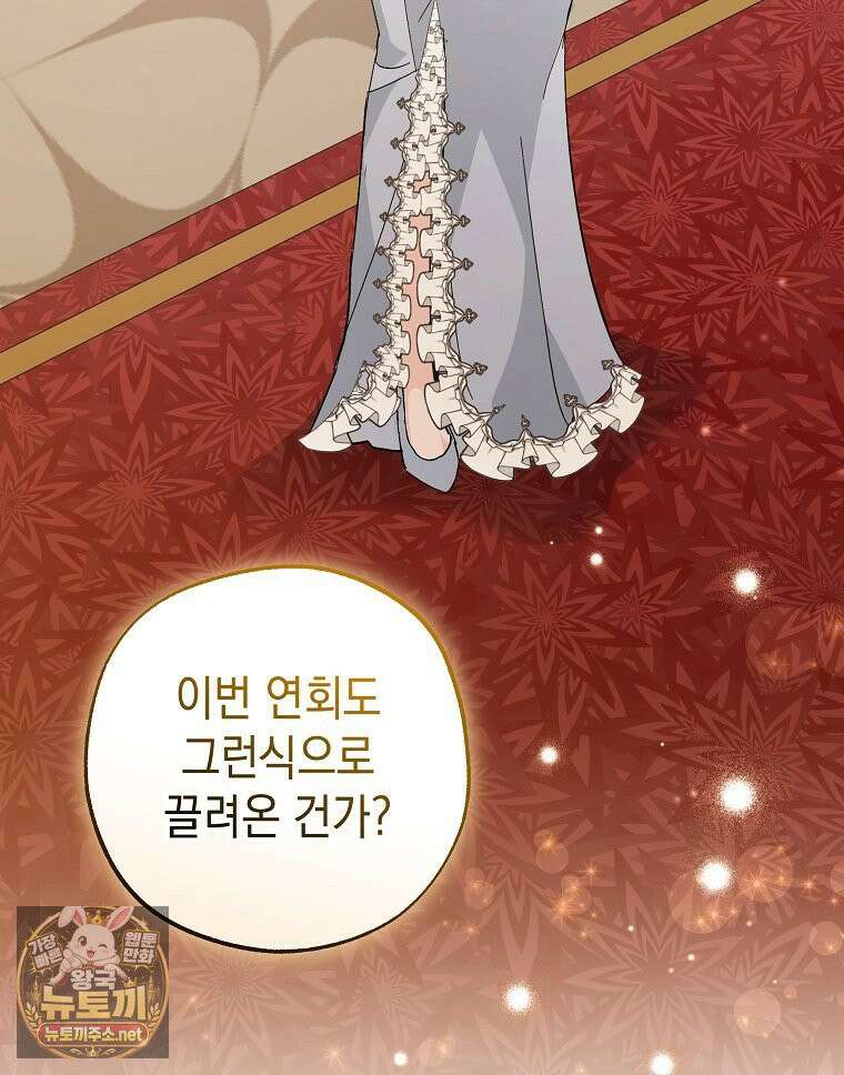 폭군 오빠는 덤입니다 24화 86