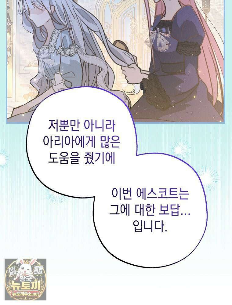 폭군 오빠는 덤입니다 24화 91