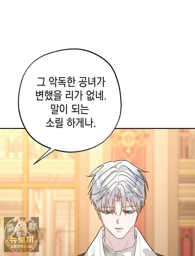 폭군 오빠는 덤입니다 24화 92