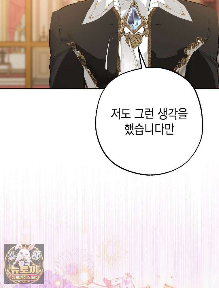 폭군 오빠는 덤입니다 24화 93