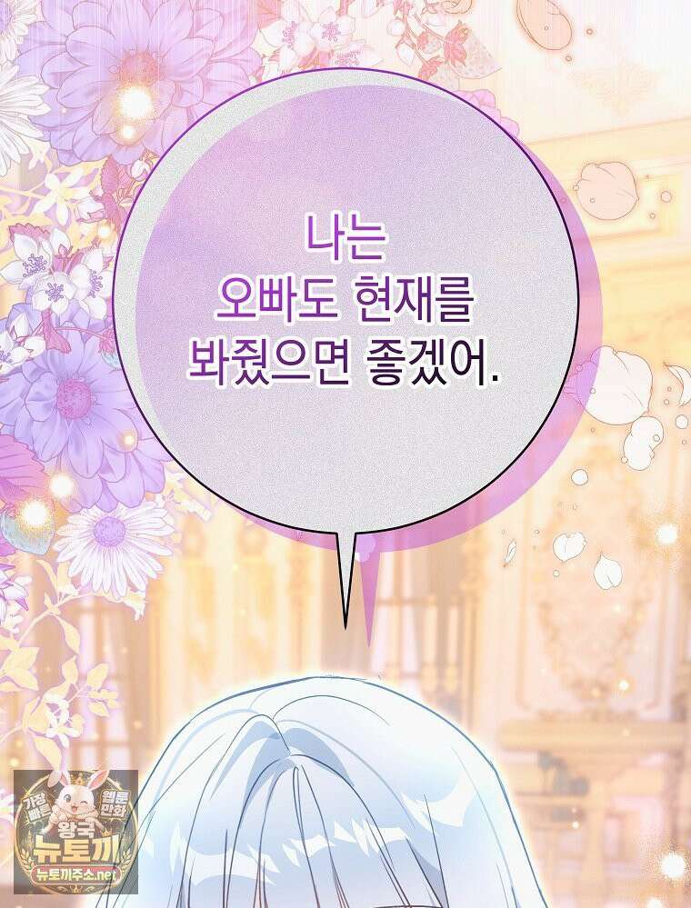 폭군 오빠는 덤입니다 24화 94