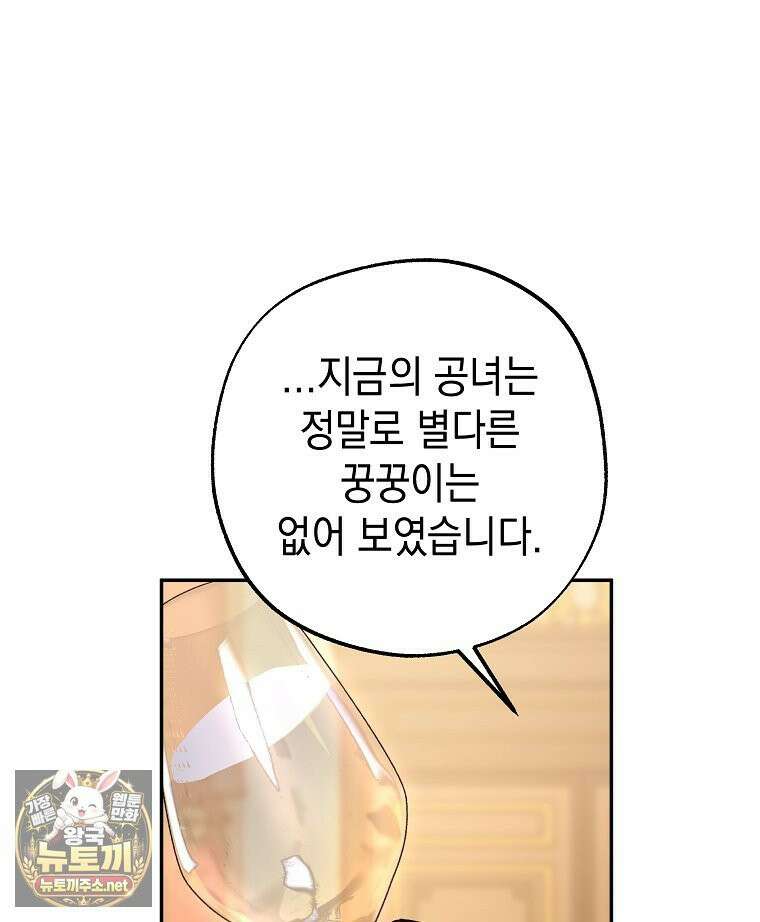 폭군 오빠는 덤입니다 24화 97
