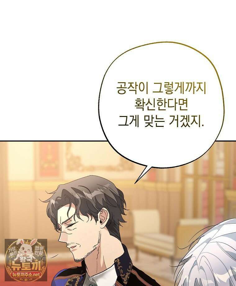 폭군 오빠는 덤입니다 24화 99