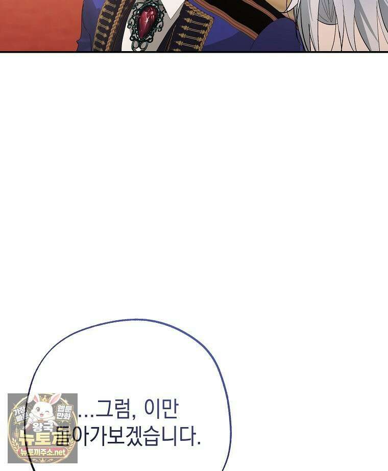 폭군 오빠는 덤입니다 24화 100