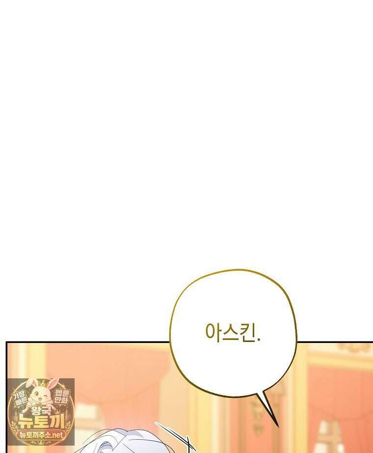 폭군 오빠는 덤입니다 24화 102