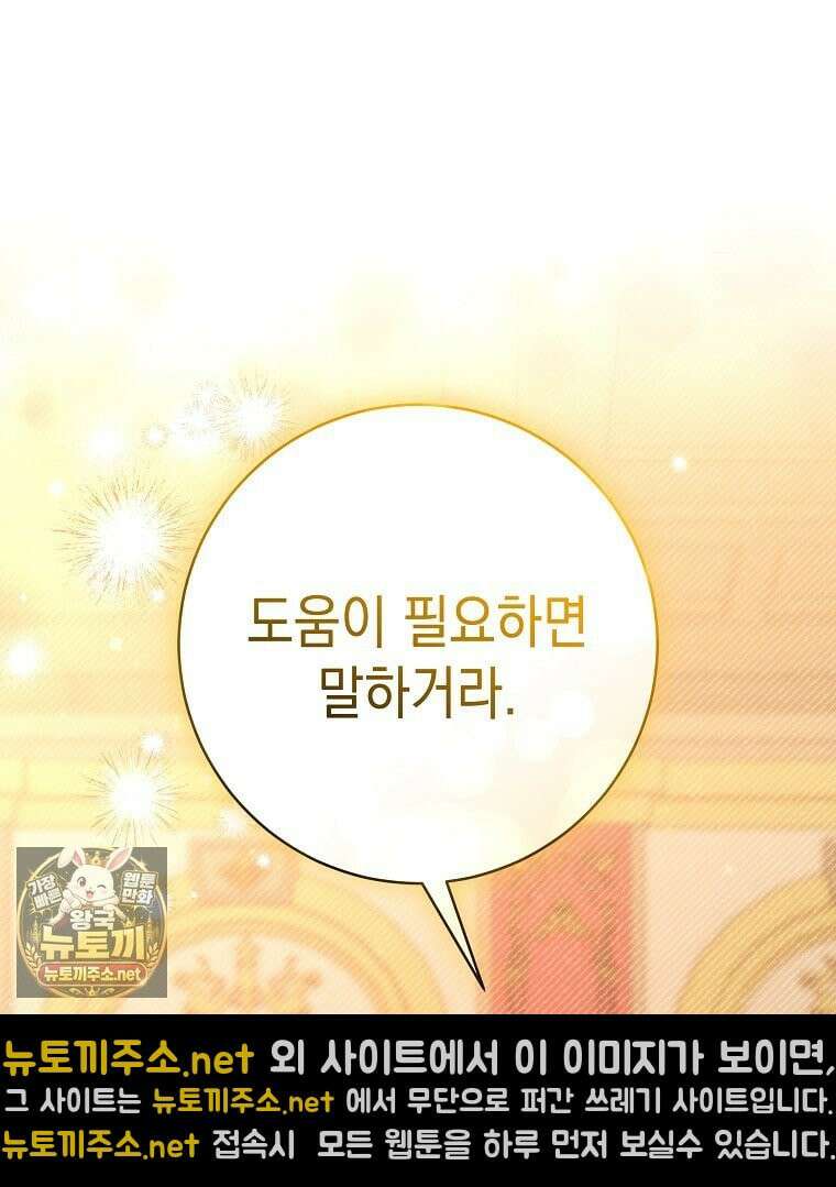 폭군 오빠는 덤입니다 24화 104