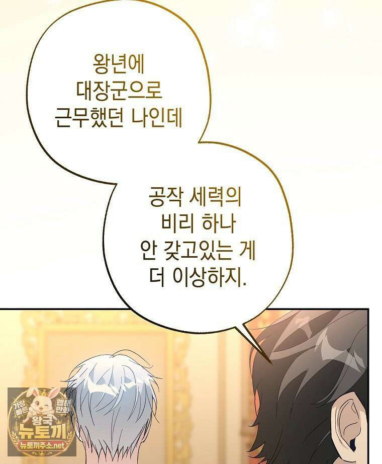 폭군 오빠는 덤입니다 24화 106