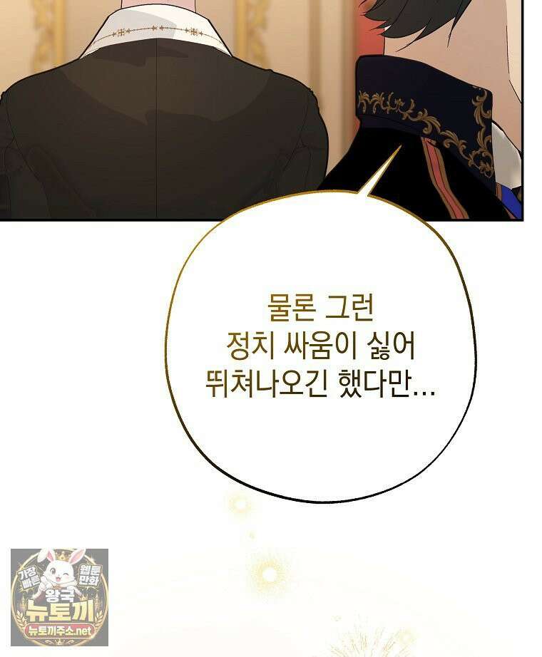 폭군 오빠는 덤입니다 24화 107