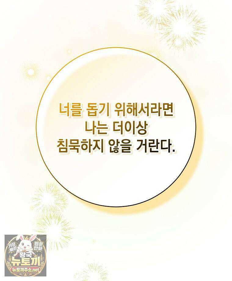 폭군 오빠는 덤입니다 24화 108