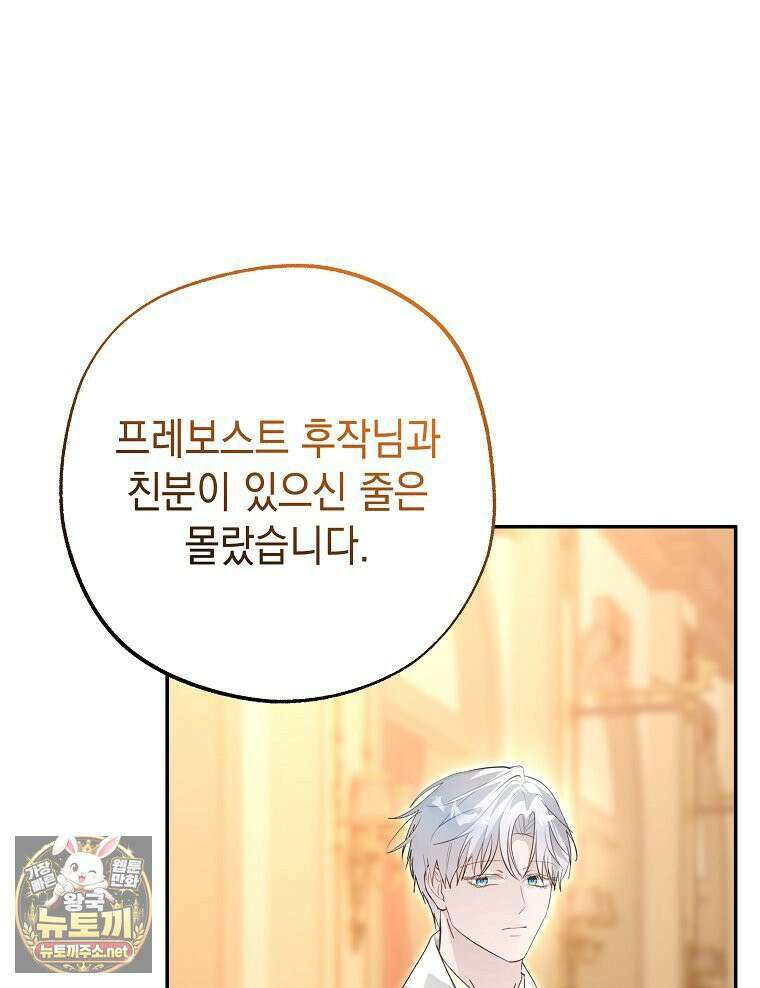 폭군 오빠는 덤입니다 24화 120