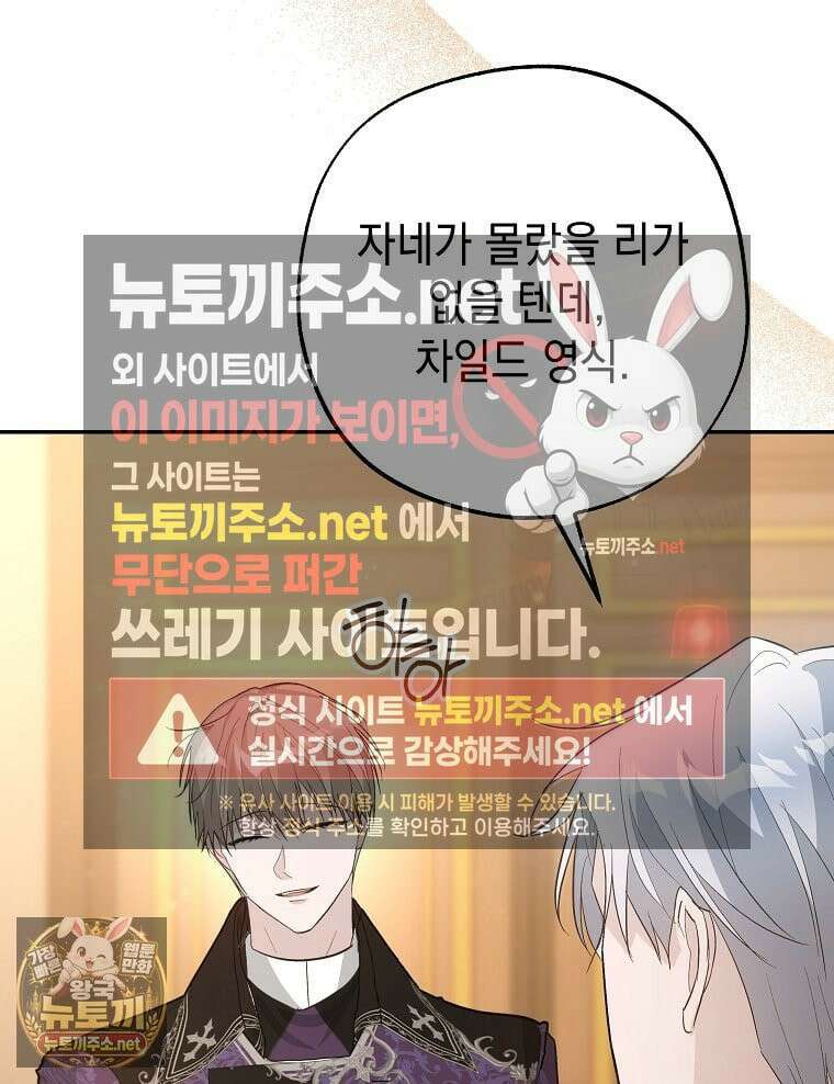 폭군 오빠는 덤입니다 24화 122