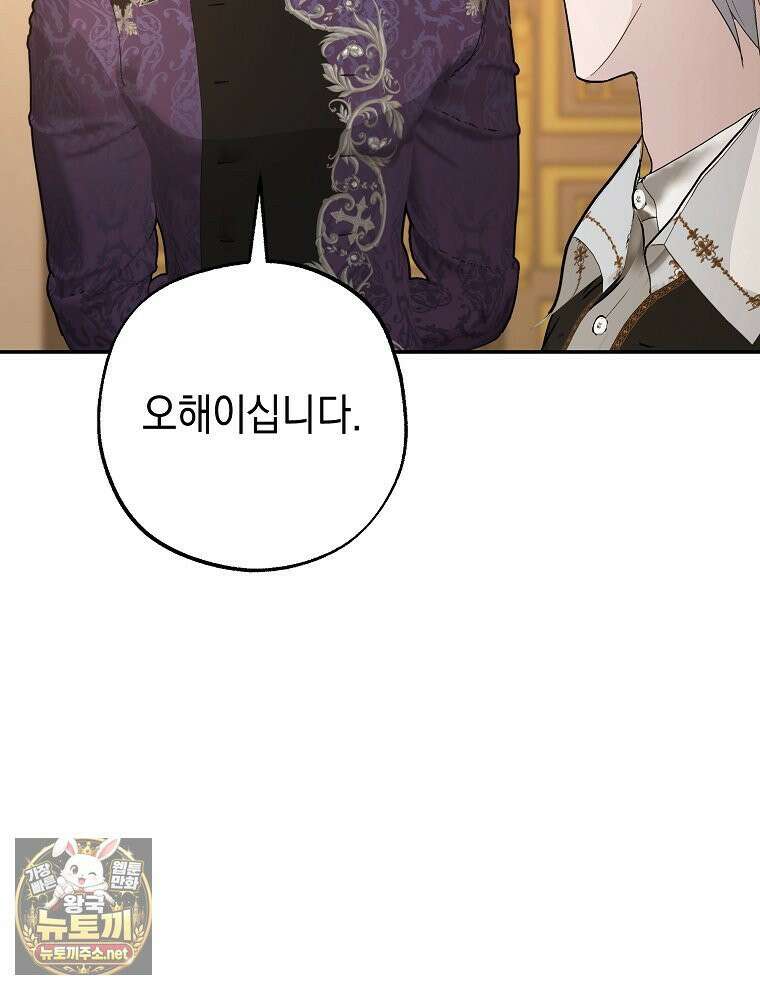 폭군 오빠는 덤입니다 24화 123