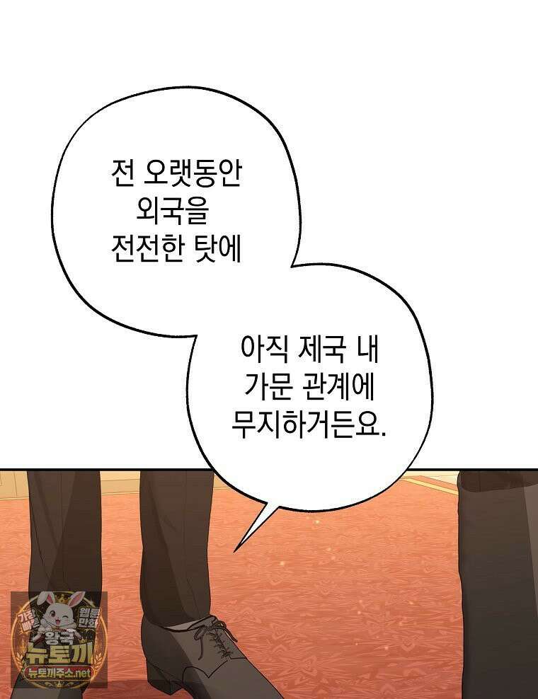 폭군 오빠는 덤입니다 24화 124