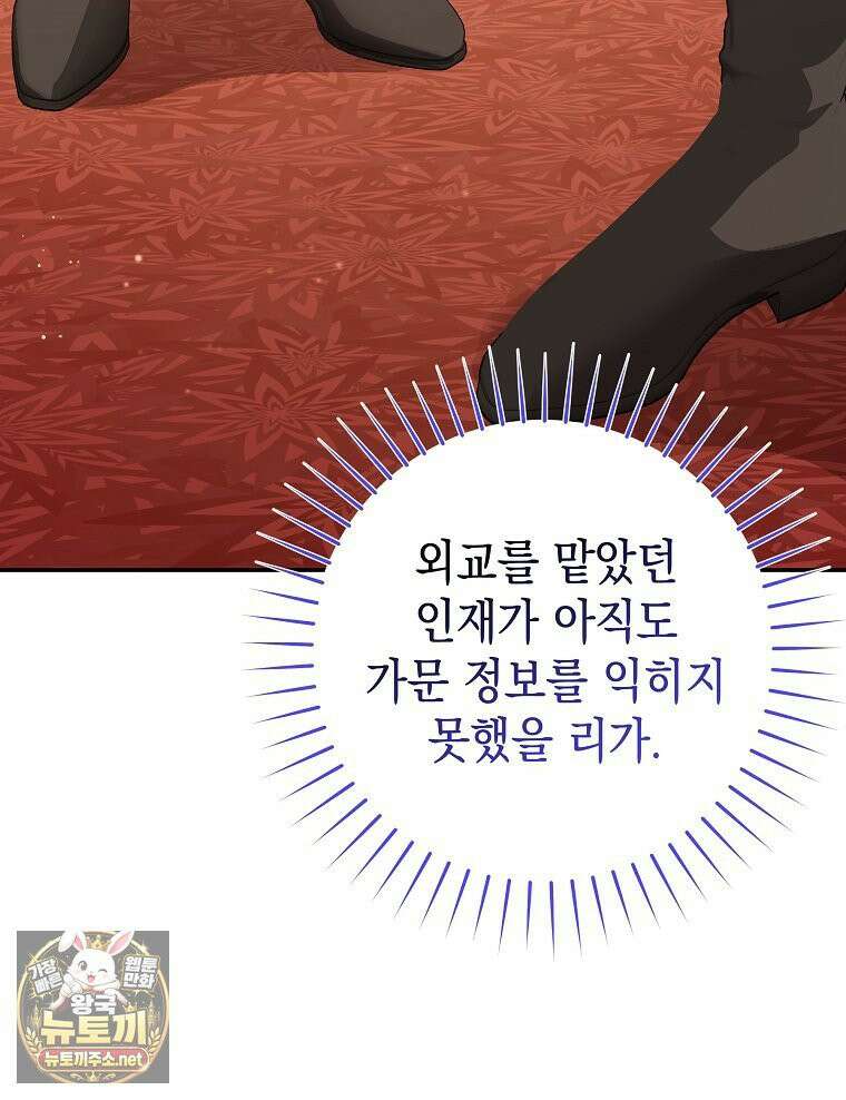 폭군 오빠는 덤입니다 24화 125