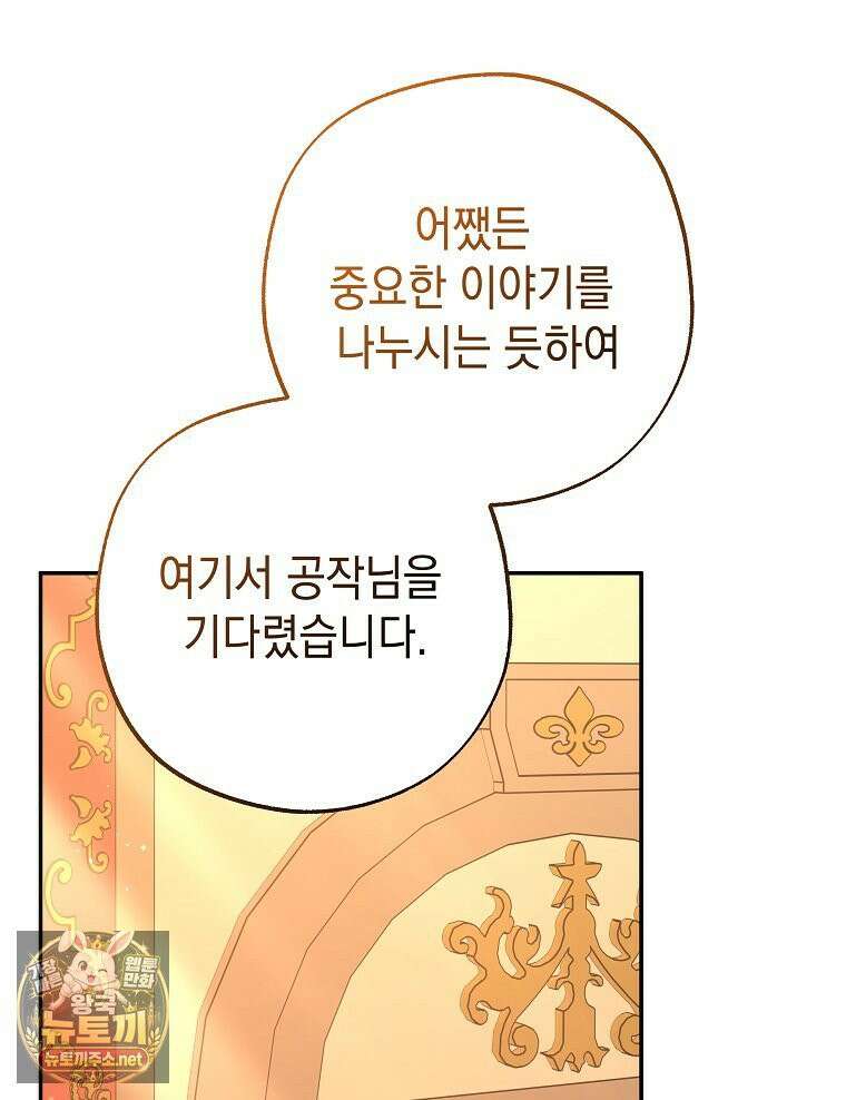 폭군 오빠는 덤입니다 24화 126