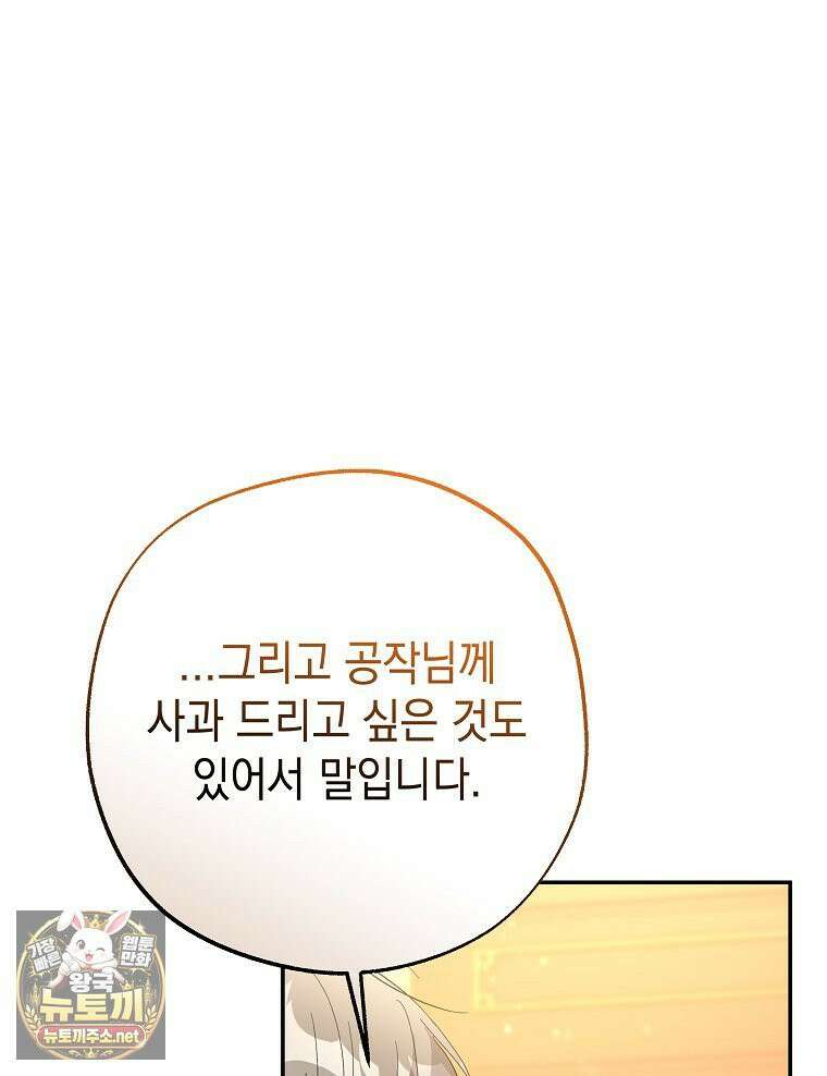 폭군 오빠는 덤입니다 24화 128