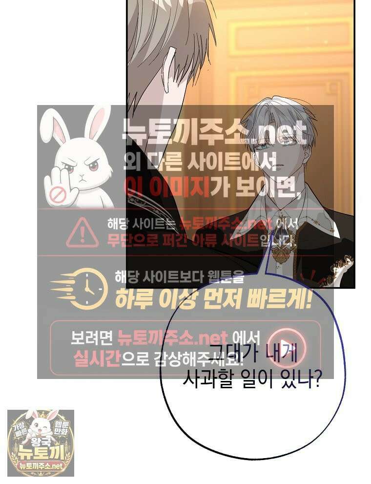 폭군 오빠는 덤입니다 24화 129