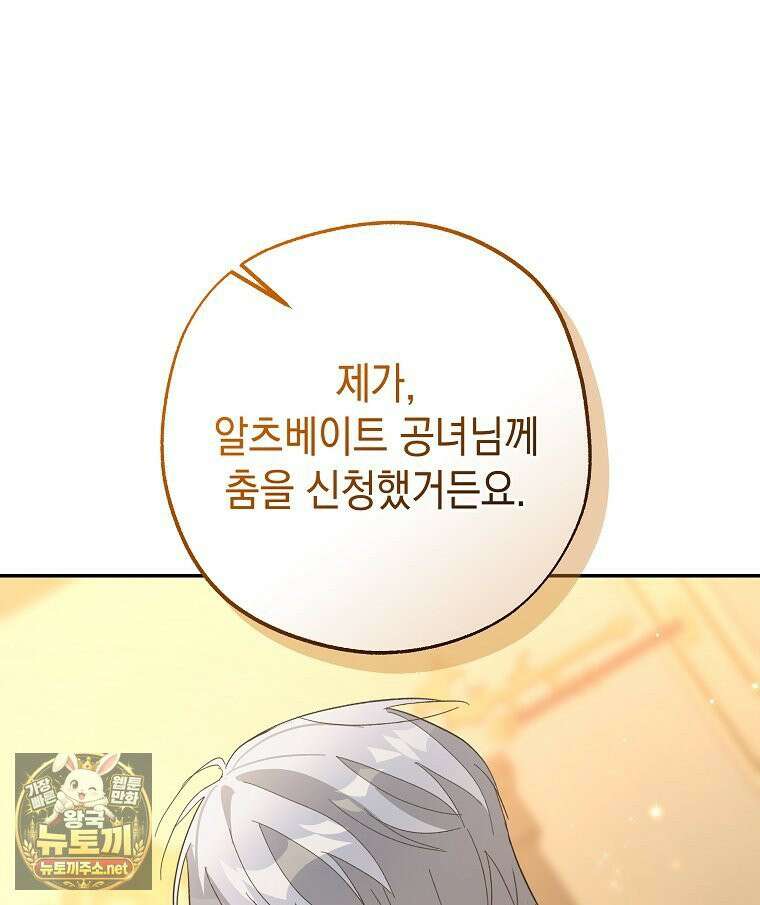 폭군 오빠는 덤입니다 24화 130