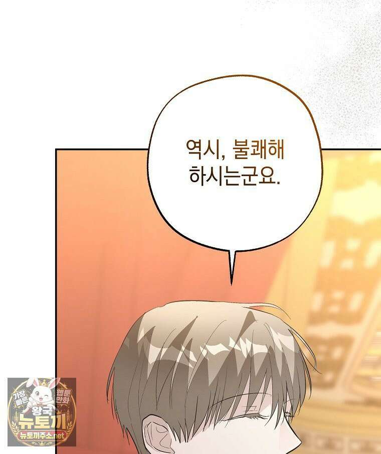폭군 오빠는 덤입니다 24화 134