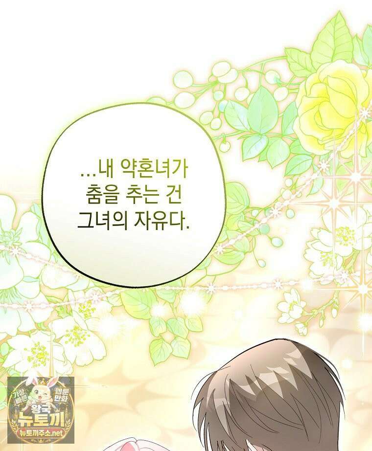 폭군 오빠는 덤입니다 24화 136