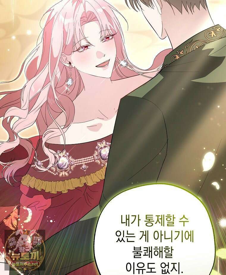 폭군 오빠는 덤입니다 24화 137