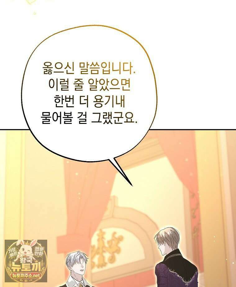 폭군 오빠는 덤입니다 24화 139