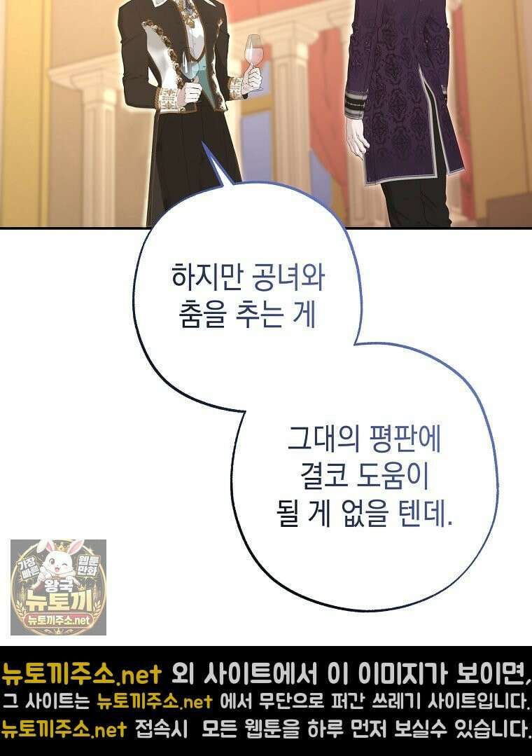 폭군 오빠는 덤입니다 24화 140