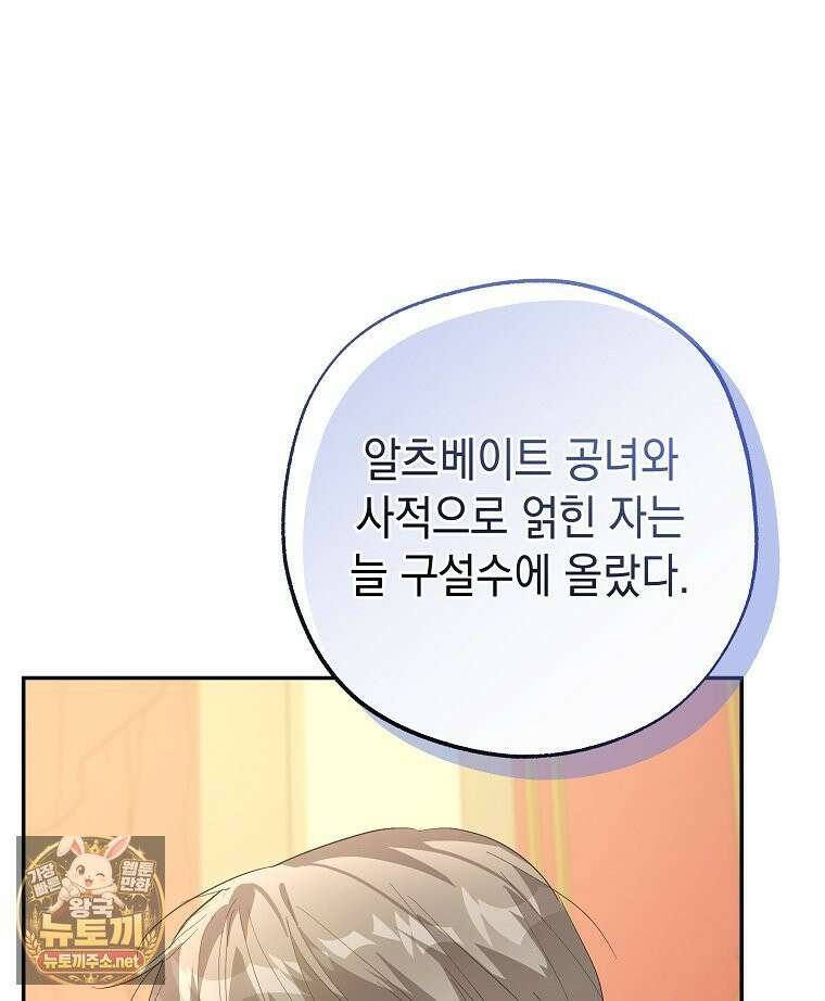 폭군 오빠는 덤입니다 24화 141
