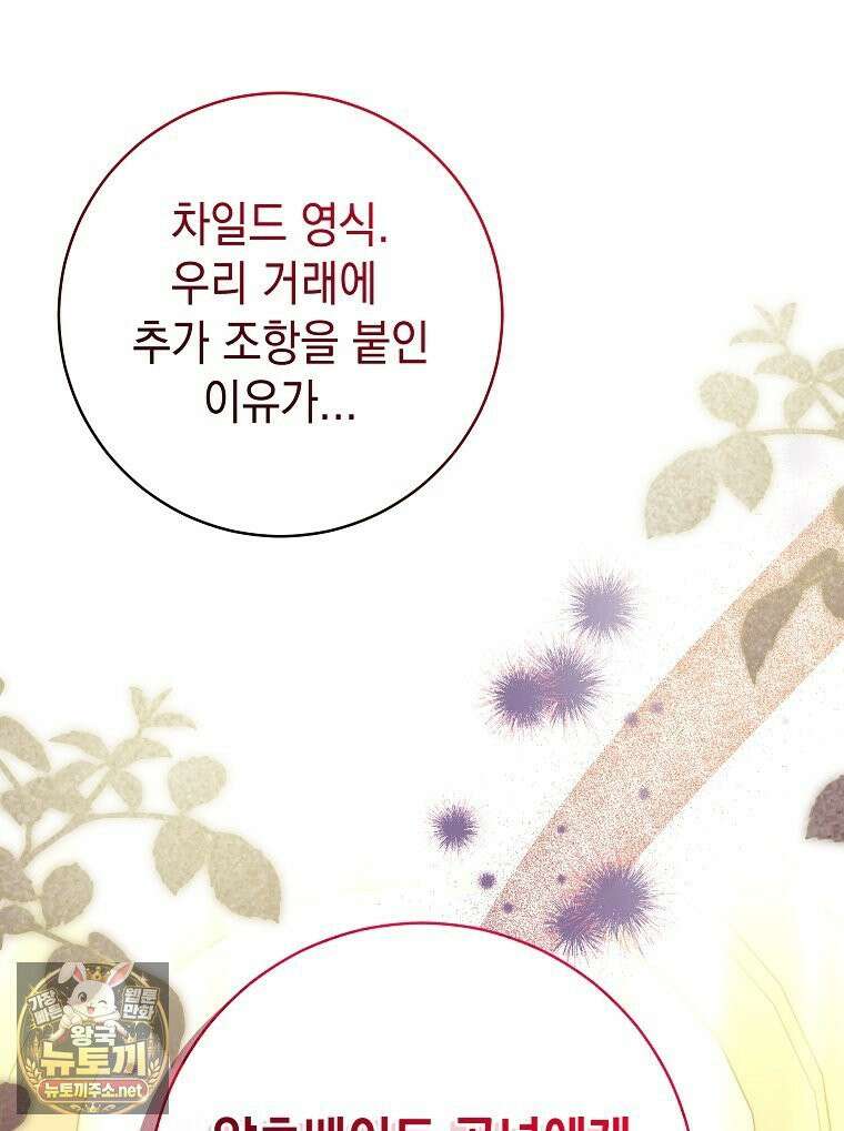 폭군 오빠는 덤입니다 24화 143