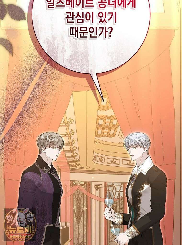폭군 오빠는 덤입니다 24화 144
