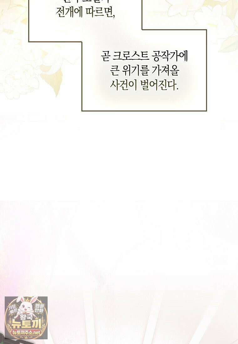 악당을 납치한 5살 스파이입니다 26화 3