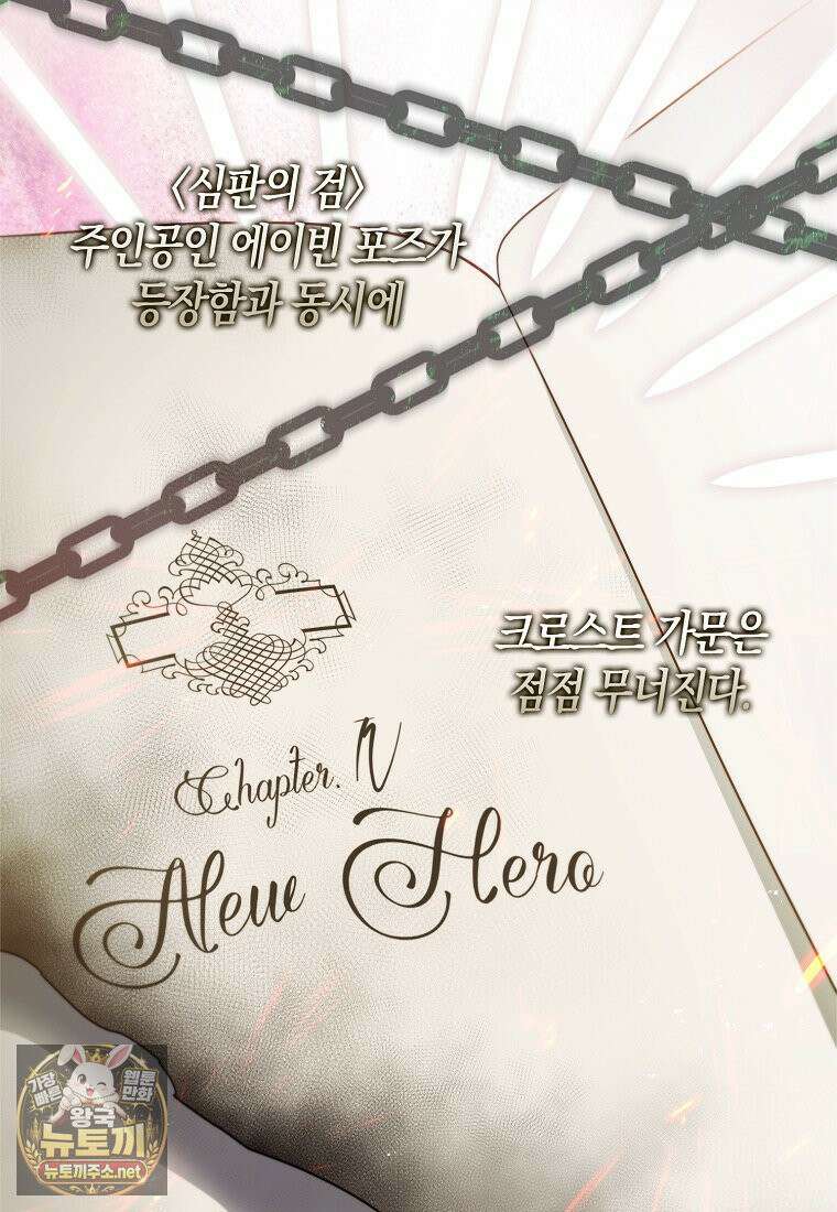 악당을 납치한 5살 스파이입니다 26화 4