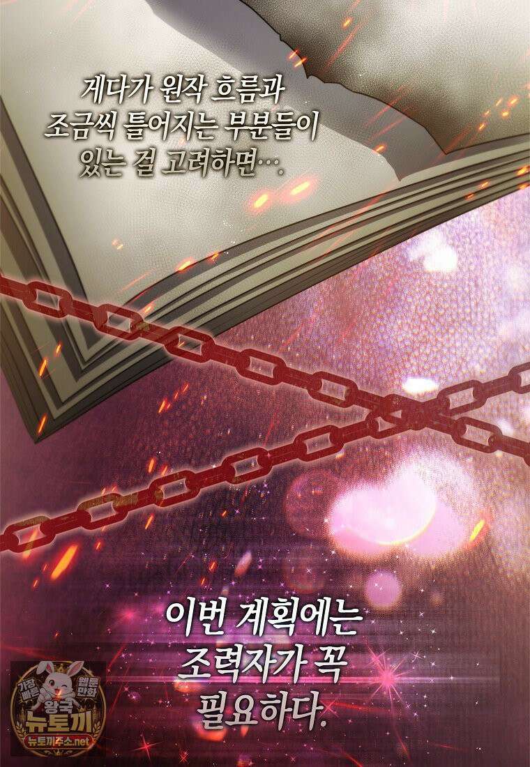악당을 납치한 5살 스파이입니다 26화 5