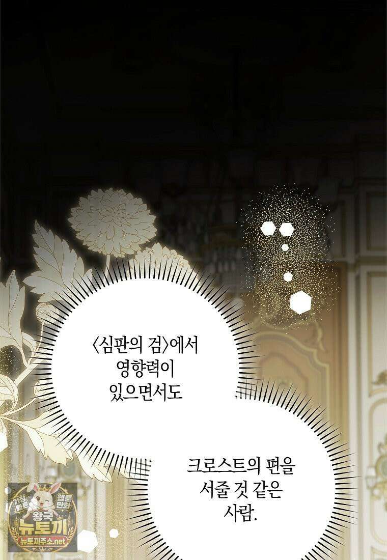 악당을 납치한 5살 스파이입니다 26화 7