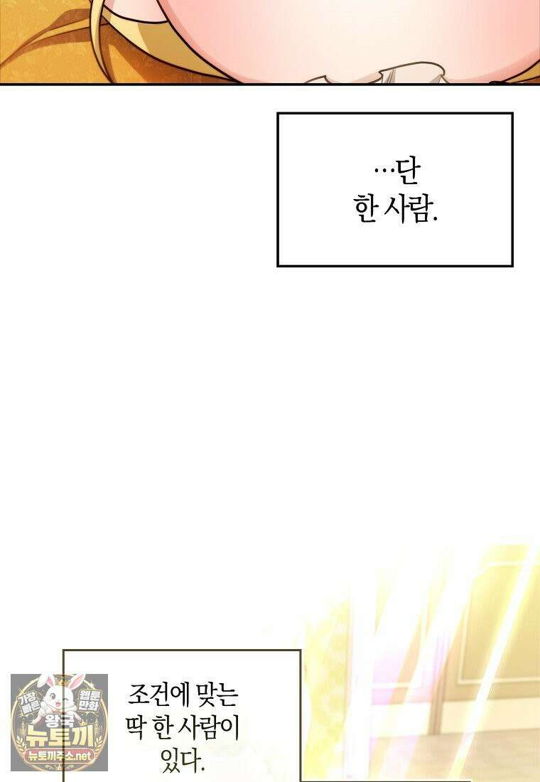 악당을 납치한 5살 스파이입니다 26화 10