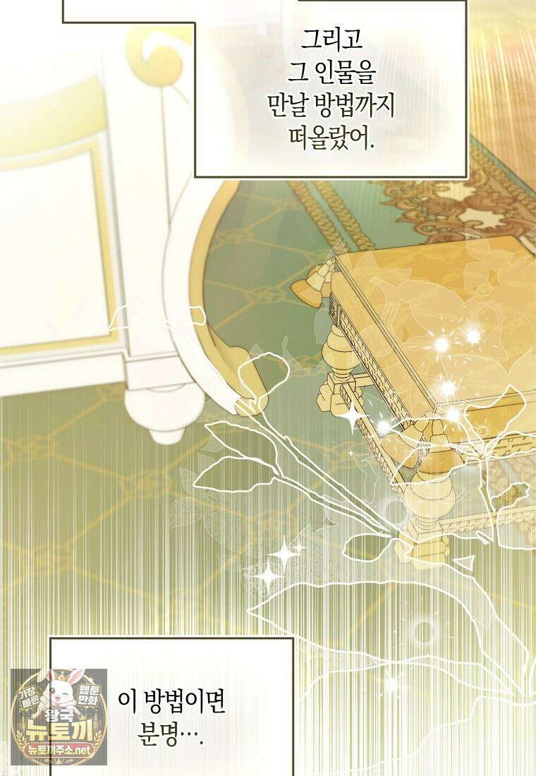 악당을 납치한 5살 스파이입니다 26화 11